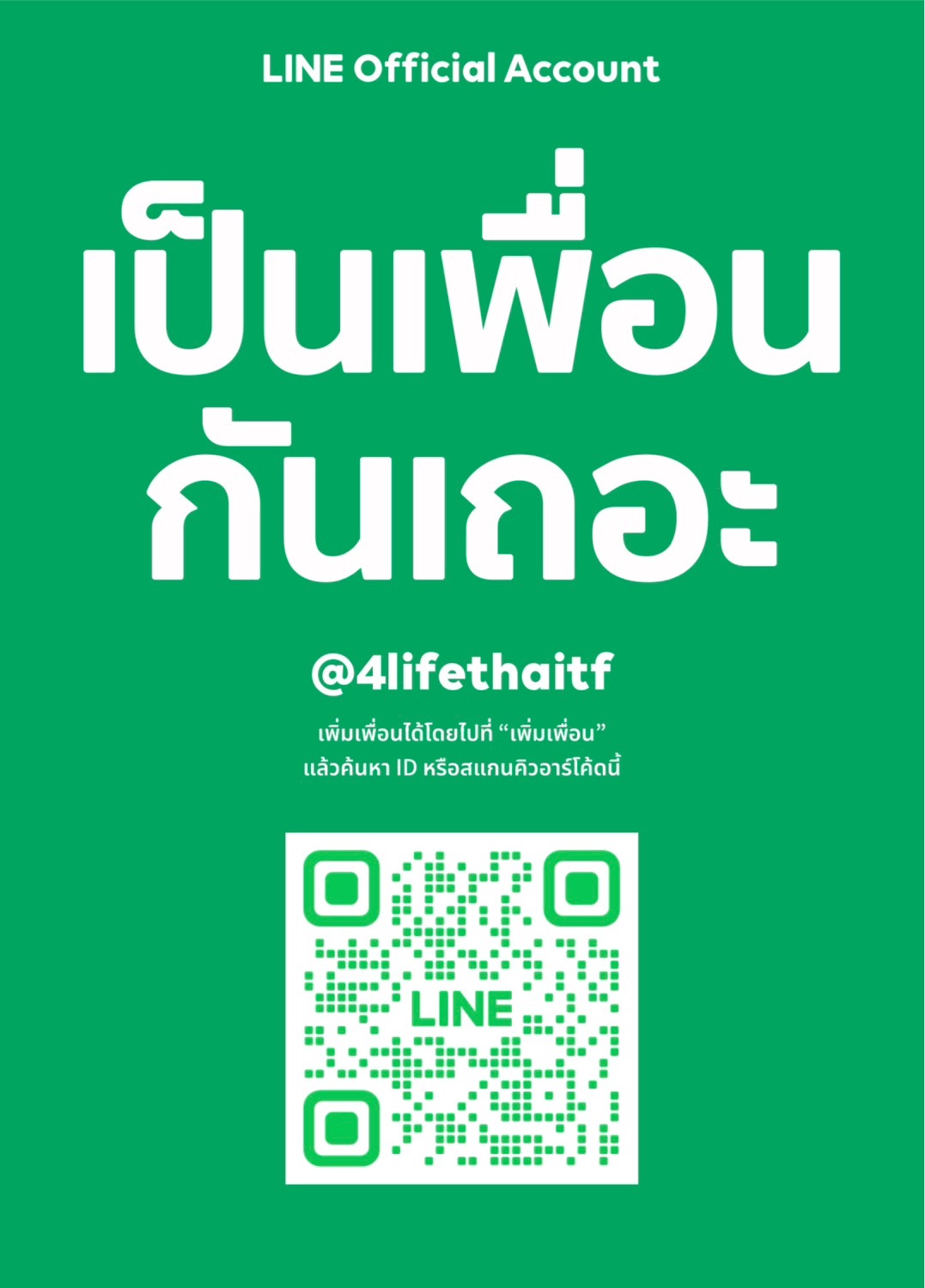 เพิ่มเพื่อน